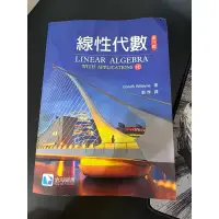 在飛比找蝦皮購物優惠-二手 滄海圖書 線性代數 第八版