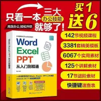 在飛比找Yahoo!奇摩拍賣優惠-【現貨】書 WordExcelPPT從入門到精通應用基礎辦公