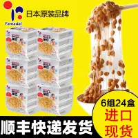在飛比找淘寶網優惠-納豆 日本原裝進口山大納豆即食拉絲6組24盒組合冷凍極小粒北
