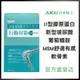 日本味王 行動對策膠囊(30粒/盒)【官方直營店】(添加葡萄糖胺、MSM、非變性二型膠原蛋白)