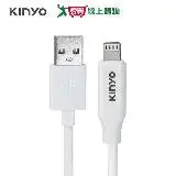 在飛比找遠傳friDay購物優惠-KINYO 蘋果簡約充電傳輸線1M-USBA912