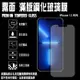 9H滿版 霧面 iPhone 13 mini Pro Max i13 滿版 鋼化玻璃保護貼/2.5D弧邊/高清透/強化玻璃 螢幕貼 玻璃貼