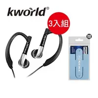 在飛比找森森購物網優惠-【三入組】Kworld 廣寰 防汗運動款耳掛式耳機線控內建麥