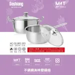 【DASHIANG】304不鏽鋼雙耳+單柄美味鍋組20CM 3L(DS-B82-20D)