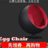 在飛比找露天拍賣優惠-ZYTOYS 16太空椅Egg Chair 六款顏色 ZY1