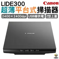 在飛比找蝦皮購物優惠-Canon CanoScan LiDE300 超薄平台式掃描