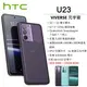 【展利數位電訊】 宏達電 HTC U23 5G (8G/128G) 6.7吋螢幕 5G智慧型手機 (元宇宙/AR/ 防塵防水) 台灣公司貨