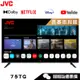 JVC 瑞旭 75TG 液晶顯示器 75吋 4K 內建Airplay 電視《此機種無視訊盒》