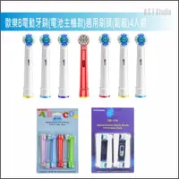 在飛比找蝦皮購物優惠-Oral-B歐樂B電動牙刷(電池款)4入組 德國百靈 台灣現