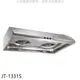 《可議價》喜特麗【JT-1331S】70公分標準型排油煙機(全省安裝)(全聯禮券200元)