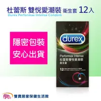 在飛比找蝦皮商城優惠-Durex杜蕾斯 雙悅愛潮裝 衛生套 12入 保險套 12片