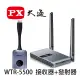 【MR3C】送$700禮券 含稅 PX 大通 WTR-5500 會議通 HDMI Type C 兩用 無線會議系統傳輸器