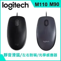 在飛比找蝦皮購物優惠-Logitech 羅技 M90 光學滑鼠 M110 SILE