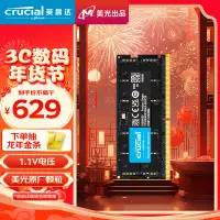 在飛比找京東台灣優惠-Crucial英睿達 32GB DDR5 5200頻率 筆記