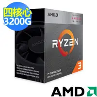 在飛比找蝦皮商城優惠-AMD RYZEN R3 3200G CPU AM4 四核心