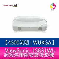 在飛比找樂天市場購物網優惠-分期0利率 ViewSonic LS831WU 4500AN