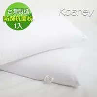 在飛比找森森購物網優惠-KOSNEY 超彈性 頂級白色防蟎抗菌枕(1入)台灣製造