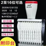 亞信 2至16位 數字章 日期滾輪 印章 號碼印章 年 月 日 0-9 轉輪印