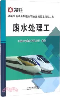 在飛比找三民網路書店優惠-廢水處理工（簡體書）