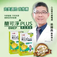 在飛比找樂天市場購物網優惠-醣可淨plus 專利苦瓜胜肽 素食膠囊 (30入/盒)