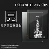 在飛比找樂天市場購物網優惠-亮面螢幕保護貼 文石 BOOX Note Air2 Plus