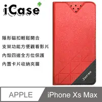 在飛比找PChome24h購物優惠-iCase+ Apple iPhone Xs Max 隱形磁