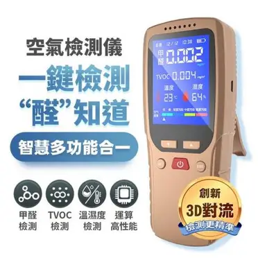 FJ多功能智能甲醛空氣感測儀CT7(USB充電款)