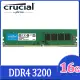 Micron Crucial 美光 DDR4 3200/16G 桌上型記憶體(原生3200顆粒)