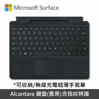 在飛比找Yahoo奇摩購物中心優惠-Microsoft Surface Pro 8 鍵盤 墨黑(