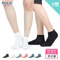 在飛比找momo購物網優惠-【PULO】9雙組 零著感無痕踝襪(踝襪/學生襪/休閒襪/無