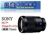 在飛比找Yahoo!奇摩拍賣優惠-【日產旗艦】Sony SEL35F14Z T* FE 35m