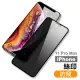 iPhone 11 Pro Max 保護貼手機滿版高清防窺9H玻璃鋼化膜(11ProMax鋼化膜 11ProMax保護貼)