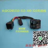 在飛比找Yahoo!奇摩拍賣優惠-CD機CD機RCD510 RNS315 RCD300 310