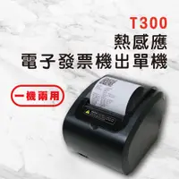 在飛比找蝦皮購物優惠-收銀 出單 出單機 POS 熱感應電子發票機  T300 熱