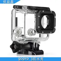 在飛比找Yahoo!奇摩拍賣優惠-現貨相機配件單眼配件適用于gopro3防水殼運動相機潛水配件