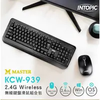 在飛比找蝦皮購物優惠-【祥昌電子】INTOPIC 廣鼎 KCW-939 2.4GH