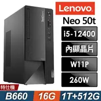 在飛比找森森購物網優惠-Lenovo Neo 50t (i5-12400/16G/1