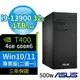 ASUS華碩D700商用電腦i9-13900 32G 1TB SSD T400 Win10/Win11專業版 三年保固