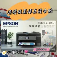 在飛比找蝦皮購物優惠-含稅免運 Epson L14150 A3高速雙網連續供墨複合