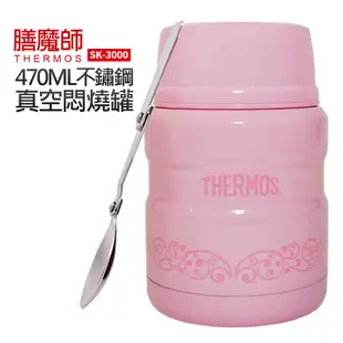 【膳魔師】0.47L不鏽鋼真空食物燜燒罐(附湯匙) (SK-3000MR)