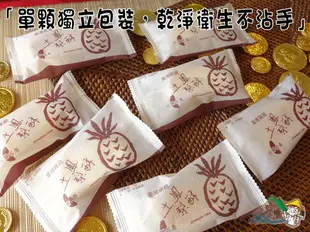 【野味食品】台灣親親土鳳梨酥(台灣造型,關廟土鳳梨,蛋奶素,8入/包(約335g),桃園實體店面出貨)(鳳梨酥,土鳳酥)