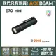 【錸特光電】ACEBEAM E70 mini 2000流明 高亮泛光 LED戰術手電筒 中白光 EDC 18650 防水