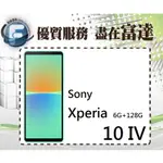 台南『富達通信』SONY XPERIA 10 IV 5G 6.0吋 6G/128G/側邊指紋【空機價】