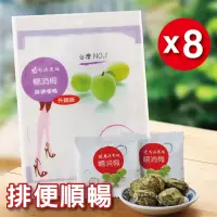 在飛比找momo購物網優惠-【馬湛農場】暢消梅升級版（8包）(小姐不熙娣推薦 升級全身輕