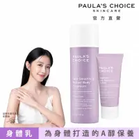 在飛比找momo購物網優惠-【Paulas Choice 寶拉珍選】抗老化緊緻A醇身體乳