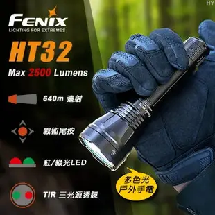 台中工具老爹 附發票 FENIX HT32 多色光手電筒 640m遠射 PD35R PD40R PD36R PD25R