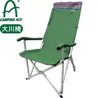 在飛比找樂天市場購物網優惠-【CAMPING ACE 野樂 大川椅 綠】ARC-808/