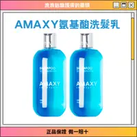 在飛比找蝦皮購物優惠-amaxy洗髮精 AMAXY胺基酸馬卡龍蓬鬆洗髮精 控油中性