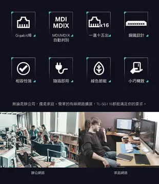 (現貨)TP-Link TL-SG116 16埠10/100/1000M 網路交換器/Switch