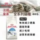 【喵玩國】法國皇家ROYAL CANIN IN27 4KG 室內成貓專用乾糧